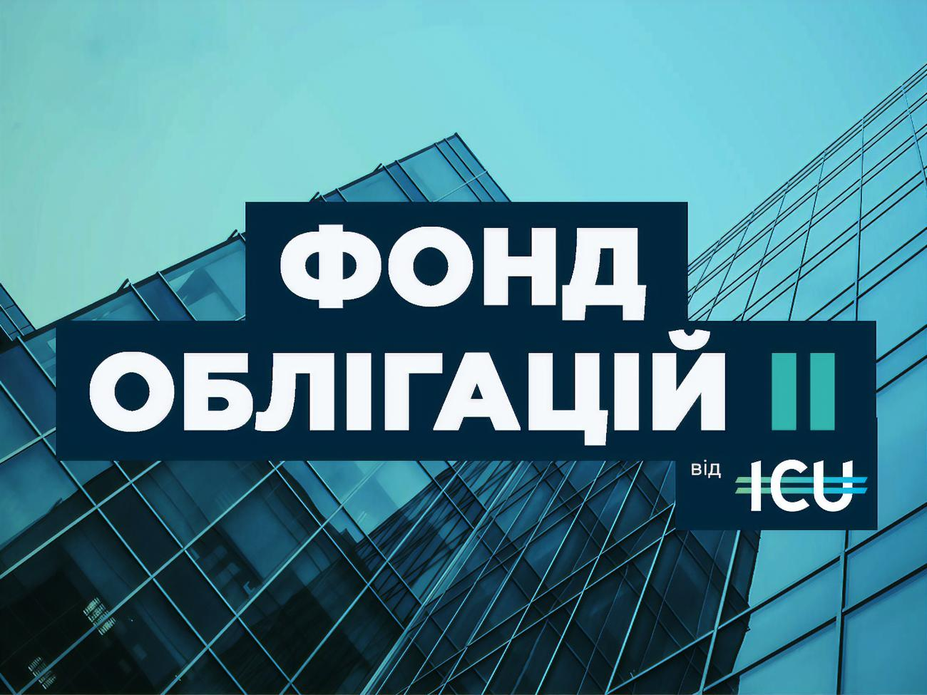 Група ICU &ndash; незалежна фінансова група, що надає брокерські послуги, послуги з управління активами і приватним акціонерним капіталом