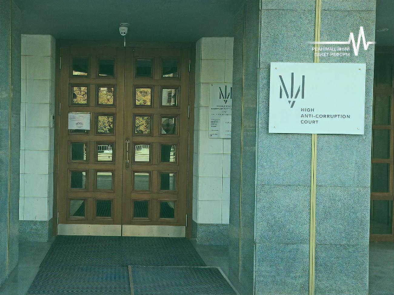 Судья ВАКС отметил, что Пономаренко выполнял свои обязанности&nbsp;должным образом, а заявления НАБУ о его предвзятости он отверг