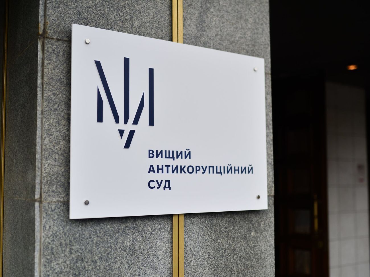 У ВАКС назвали безпідставними звинувачення на адресу Мойсака