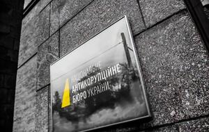 НАБУ сообщило о подозрении 21 декабря