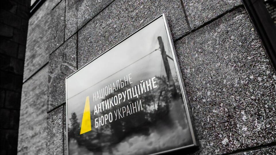 НАБУ повідомило про підозру 21 грудня