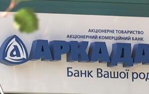 Нацбанк Украины 25 августа отнес банк "Аркада" к категории неплатежеспособных