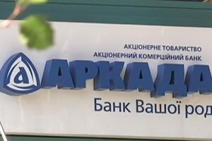 Нацбанк Украины 25 августа отнес банк "Аркада" к категории неплатежеспособных