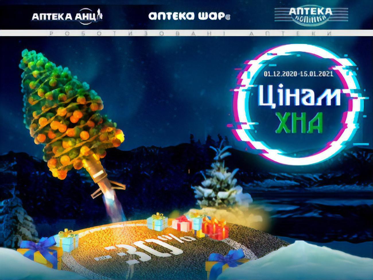 Потрібних товарів може забракнути, тому аптеки пропонують клієнтам оформити попереднє замовлення за допомогою аптечної довідки