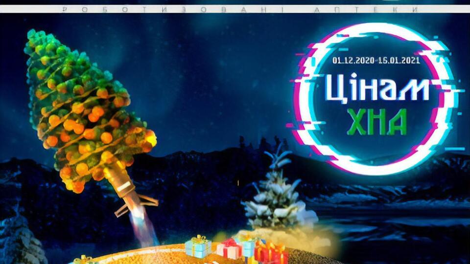 Потрібних товарів може забракнути, тому аптеки пропонують клієнтам оформити попереднє замовлення за допомогою аптечної довідки