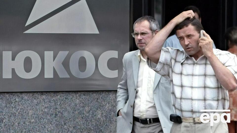 Сумма долга России перед акционерами ЮКОСа превышает $57 млрд