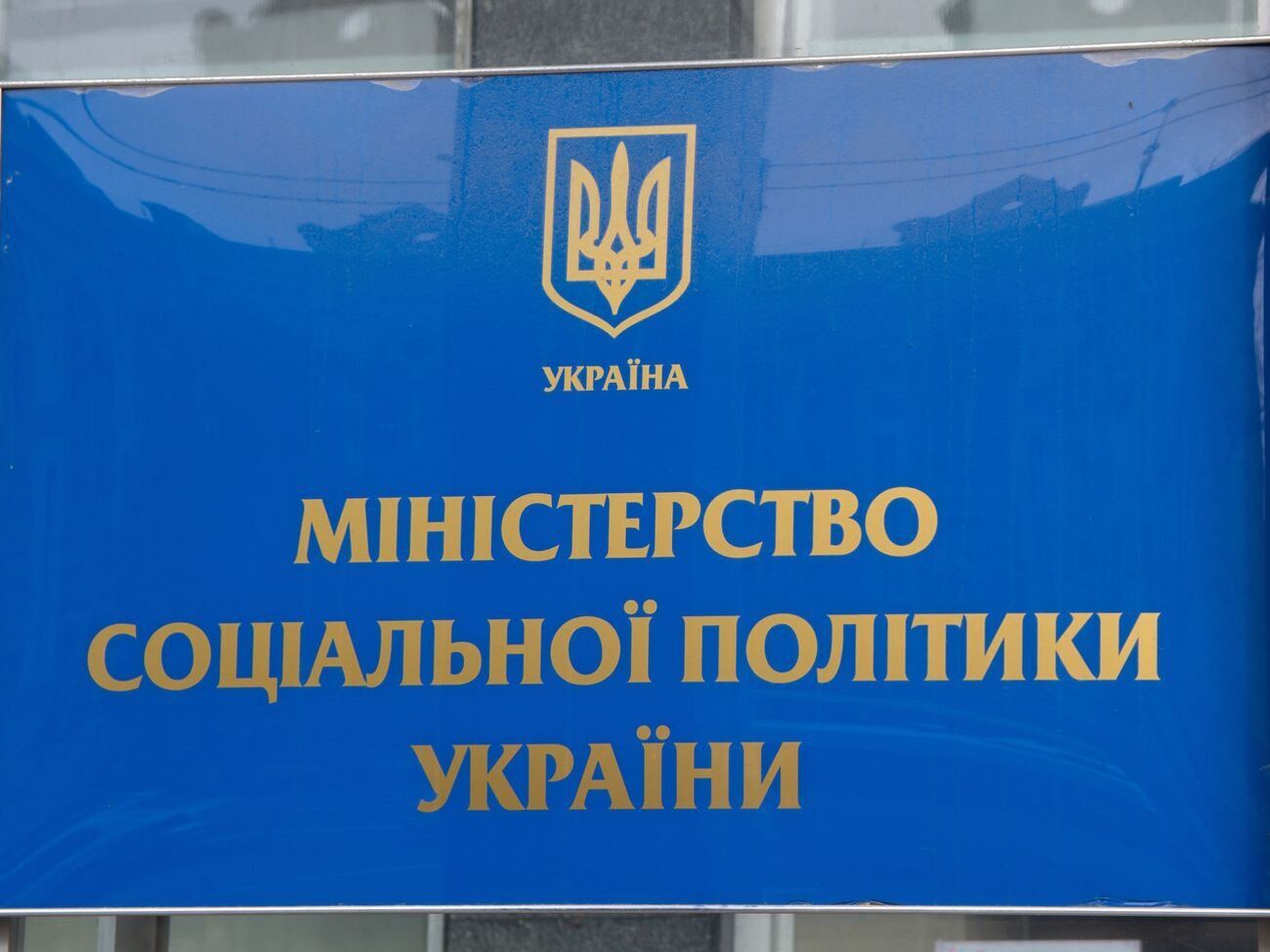 На виплати держдопомоги у зв'язку з посиленням карантину передбачено 8,3 млрд грн, повідомили в Міністерстві соцполітики