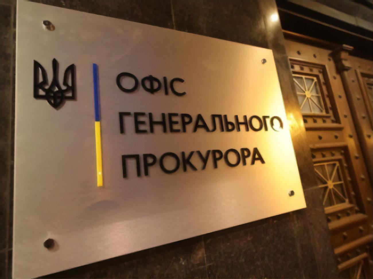 В Офісі генпрокурора роз'яснили дії президента щодо голови КСУ
