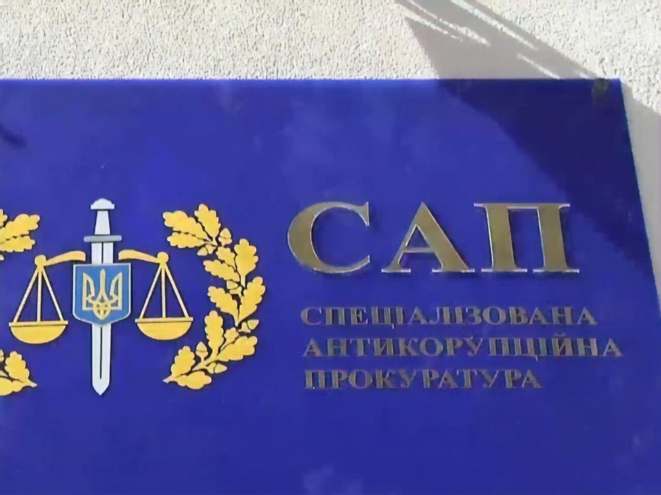 Досудове слідство у справі припинено, зазначили в САП