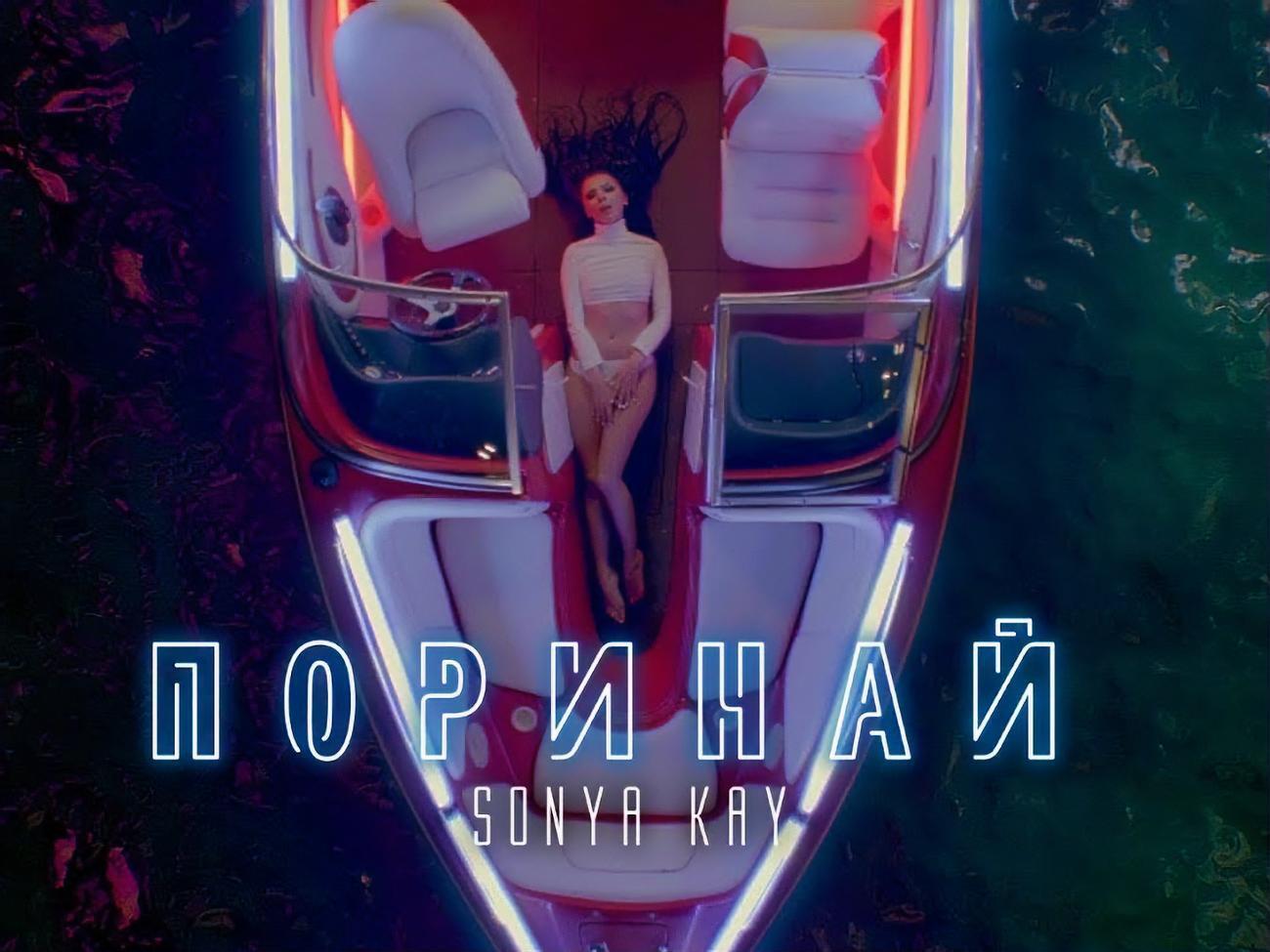 Sonya Kay посвятила песню жениху