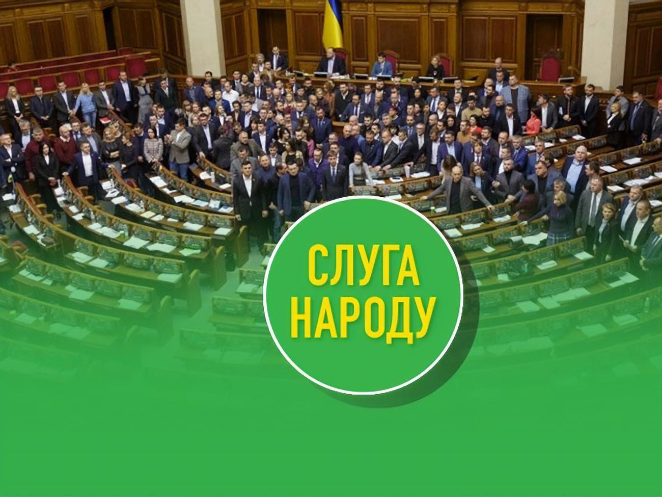 Слово "слуга" в названии партии "Слуга народа" хотят запретить через суд