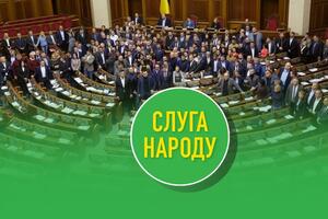 Слово "слуга" в названии партии "Слуга народа" хотят запретить через суд