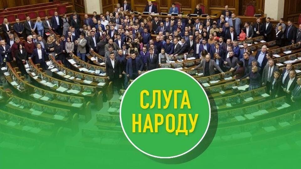 Слово "слуга" в названии партии "Слуга народа" хотят запретить через суд