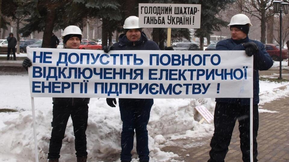 11 лютого шахтарі виходили на протест у Краматорську