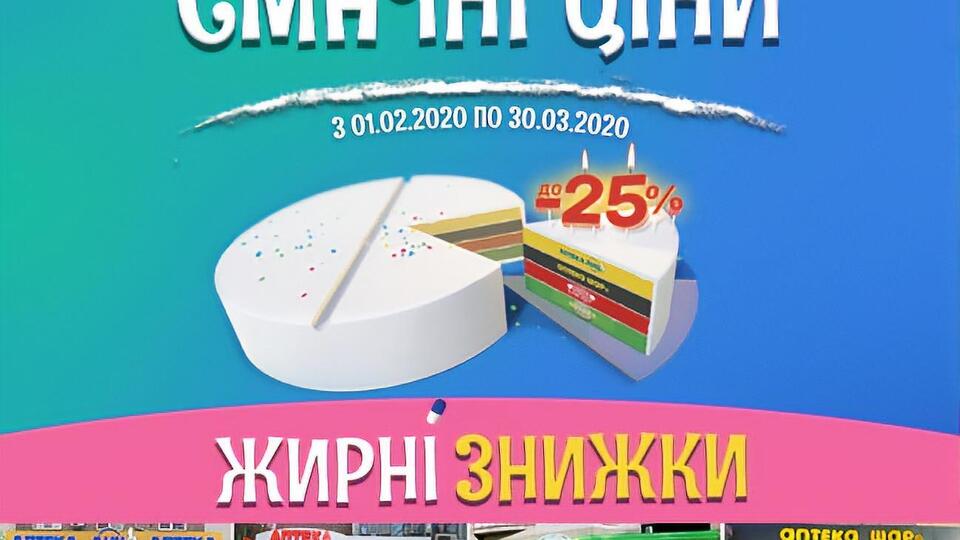 Сезон знижок завершиться 30 березня