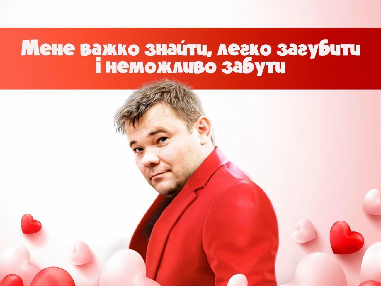 Богдан стал одним из героев юмористических валентинок