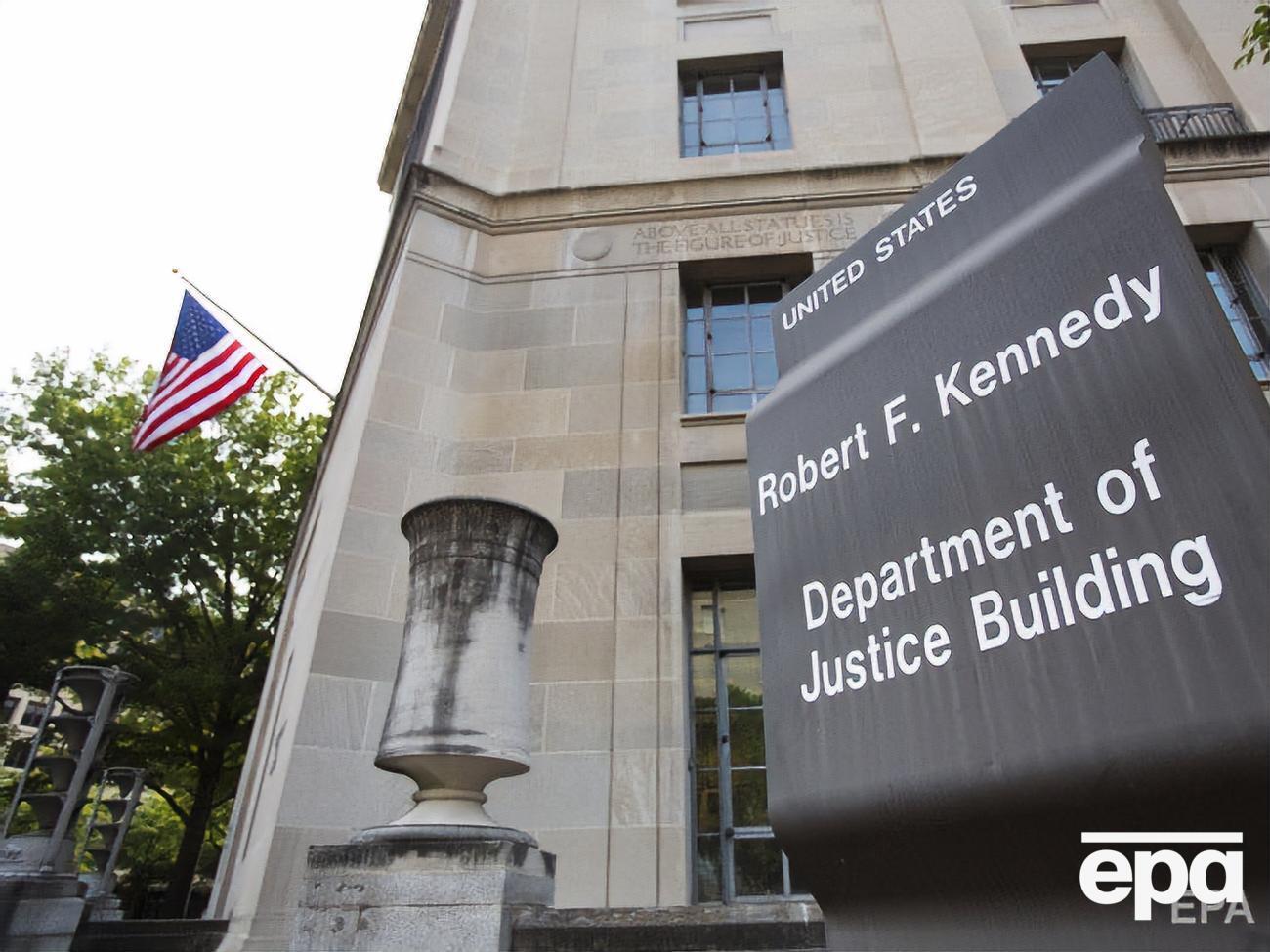 Решение американского минюста озвучили 18 февраля