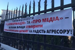 Под Офисом президента протестуют в том числе против законопроектов о СМИ