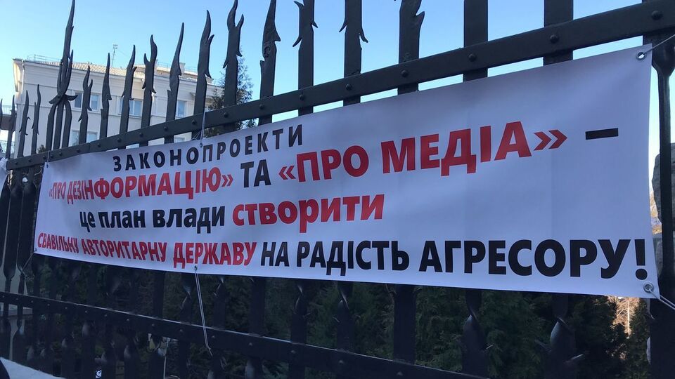 Под Офисом президента протестуют в том числе против законопроектов о СМИ