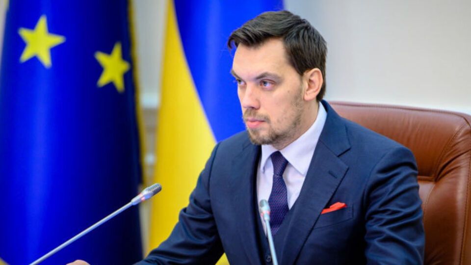 Гончарук рассказал, что решило правительство