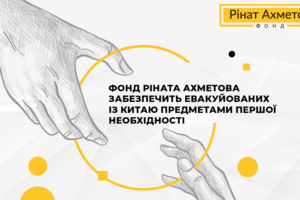 Інформація про те, що насамперед необхідно, Фонду також надходить безпосередньо з місця події, із санаторію "Нові Санжари"
