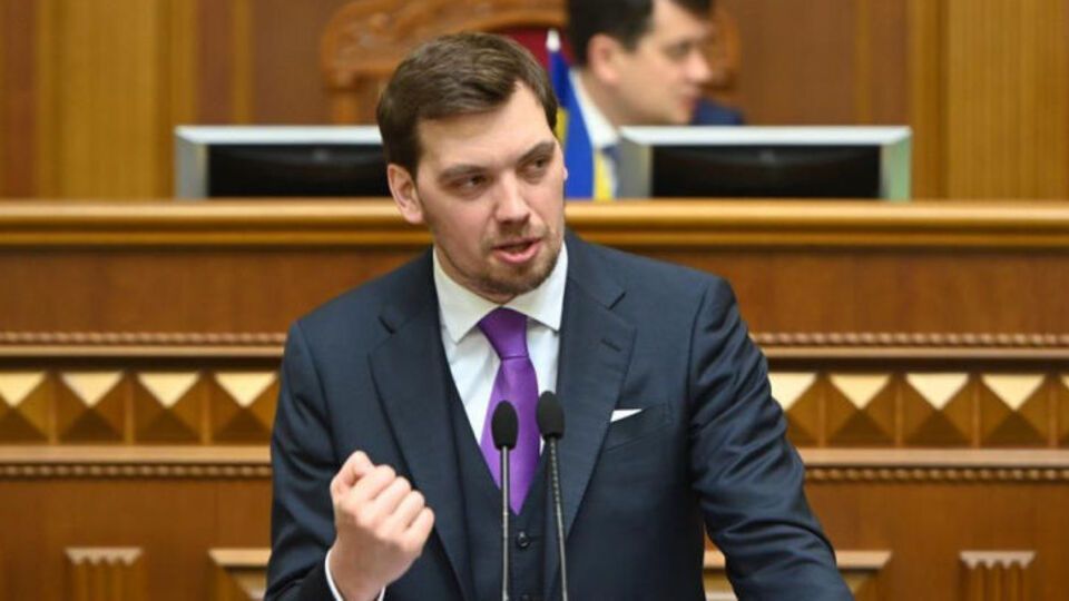 Гончарук прозвітував перед парламентом