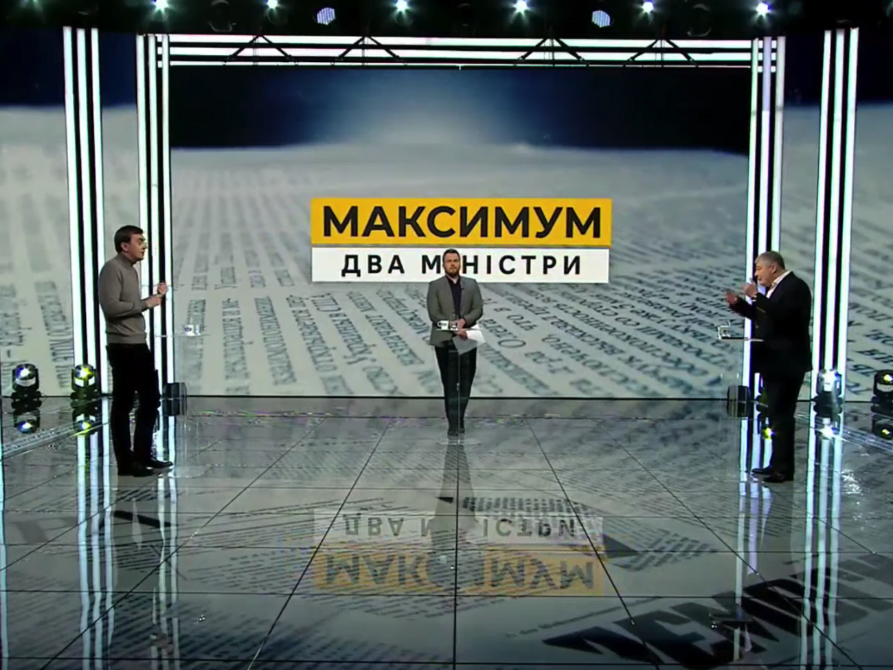 Программа "Максимум. Два министра" вышла 27 февраля на телеканале "Наш"