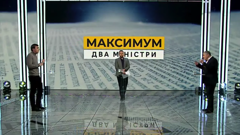 Программа "Максимум. Два министра" вышла 27 февраля на телеканале "Наш"