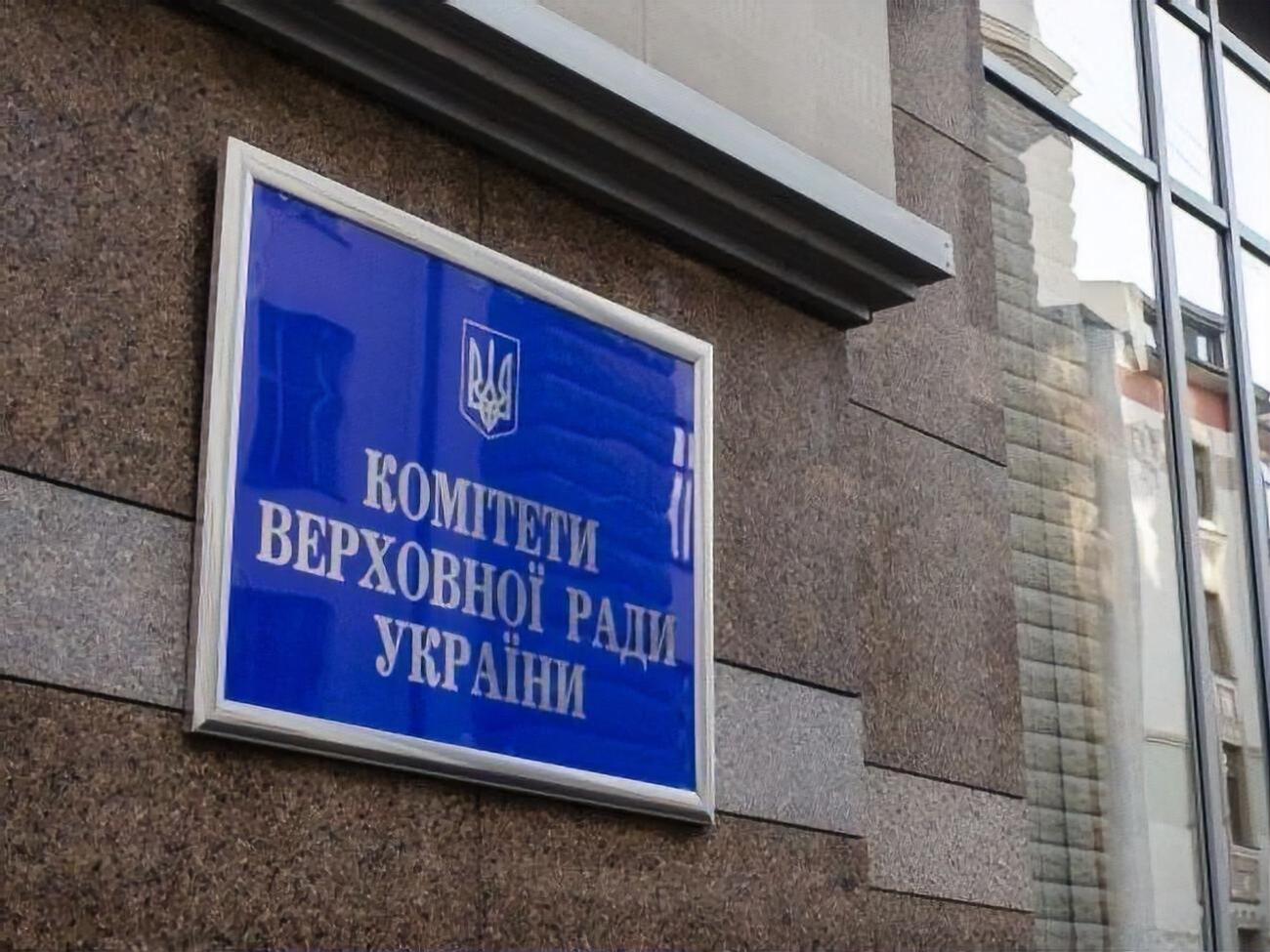 Законопроєкт рекомендували ухвалити в першому читанні