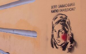 Болгарский суд разрешил экстрадицию подозреваемого в организации нападения на Гандзюк