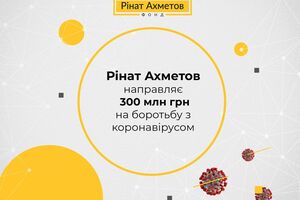 Фонд уже закупив засоби індивідуального захисту для українських медиків