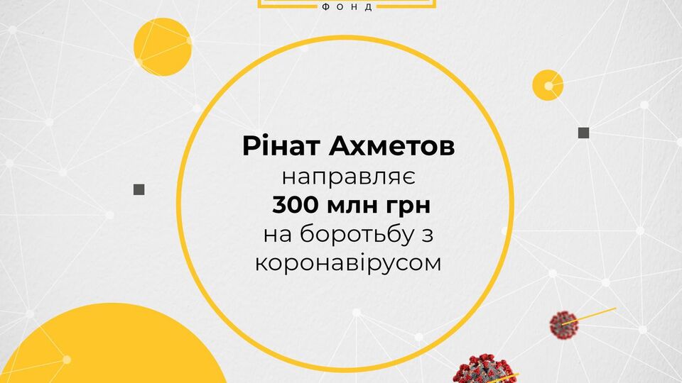 Фонд уже закупив засоби індивідуального захисту для українських медиків