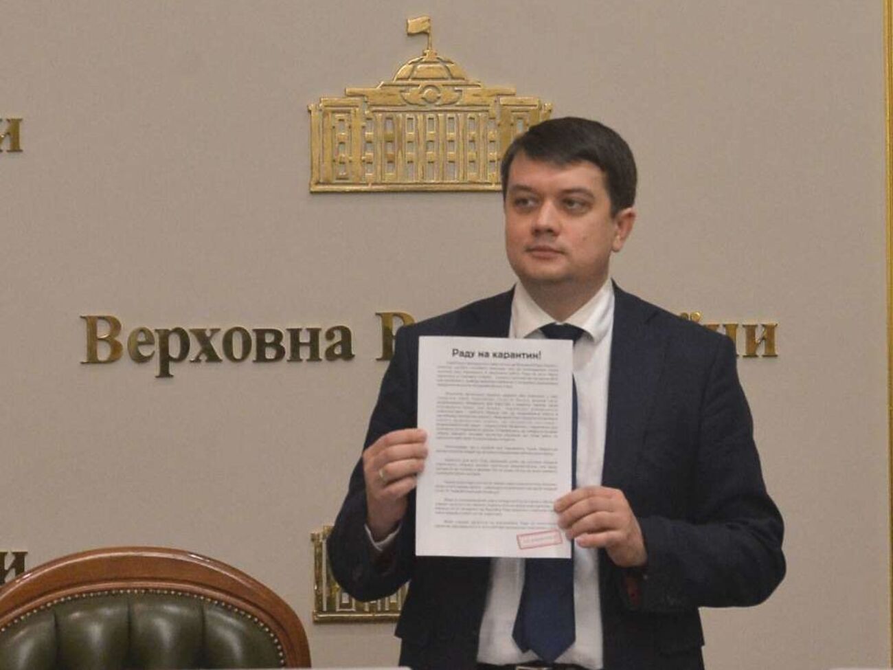 Разумков: Рада не пішла на карантин, а продовжує роботу в комітетах