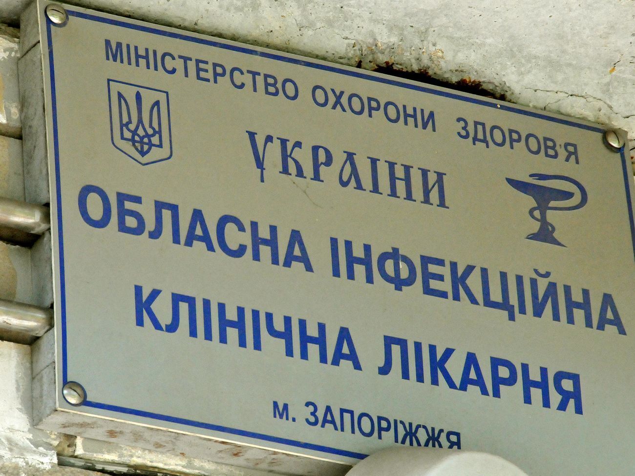 Из инфекционной больницы Запорожья выписали женщину, которая переболела COVID-19