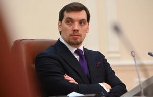 Гончарук: За шесть месяцев своей работы мы передали 961 объект на приватизацию