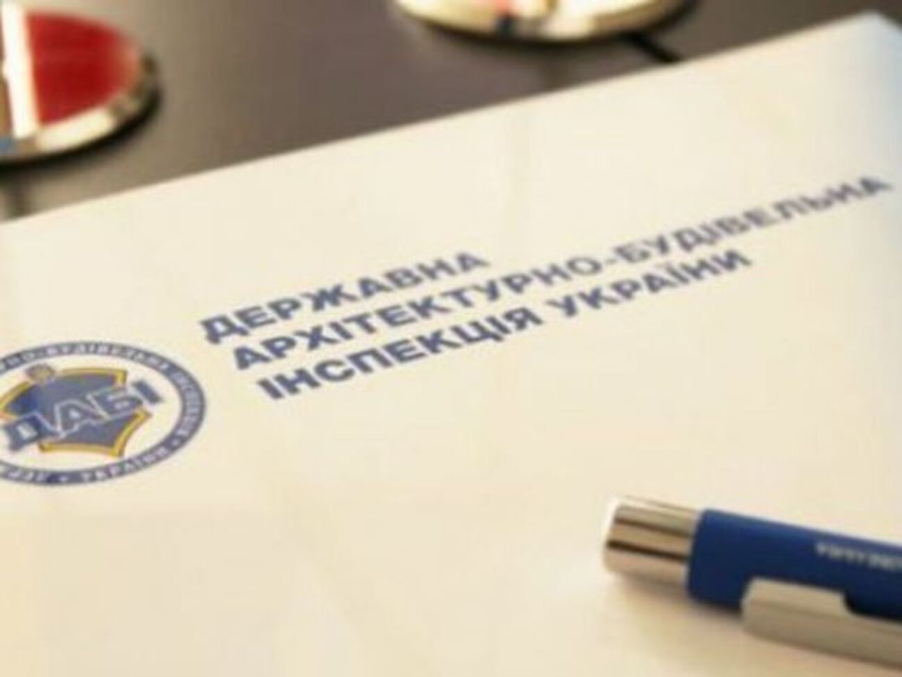 Таку систему створили, щоб наблизити органи архітектурного та будівельного контролю до громадськості, зазначили в ДАБІ