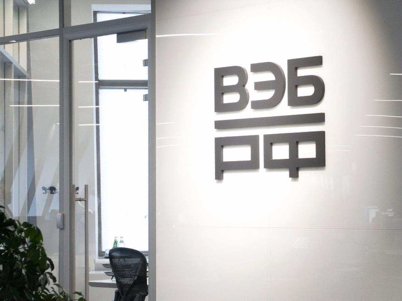 ВЭБ добился приостановки выполнения решения Третейского суда Гааги