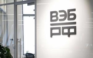 ВЭБ добился приостановки выполнения решения Третейского суда Гааги