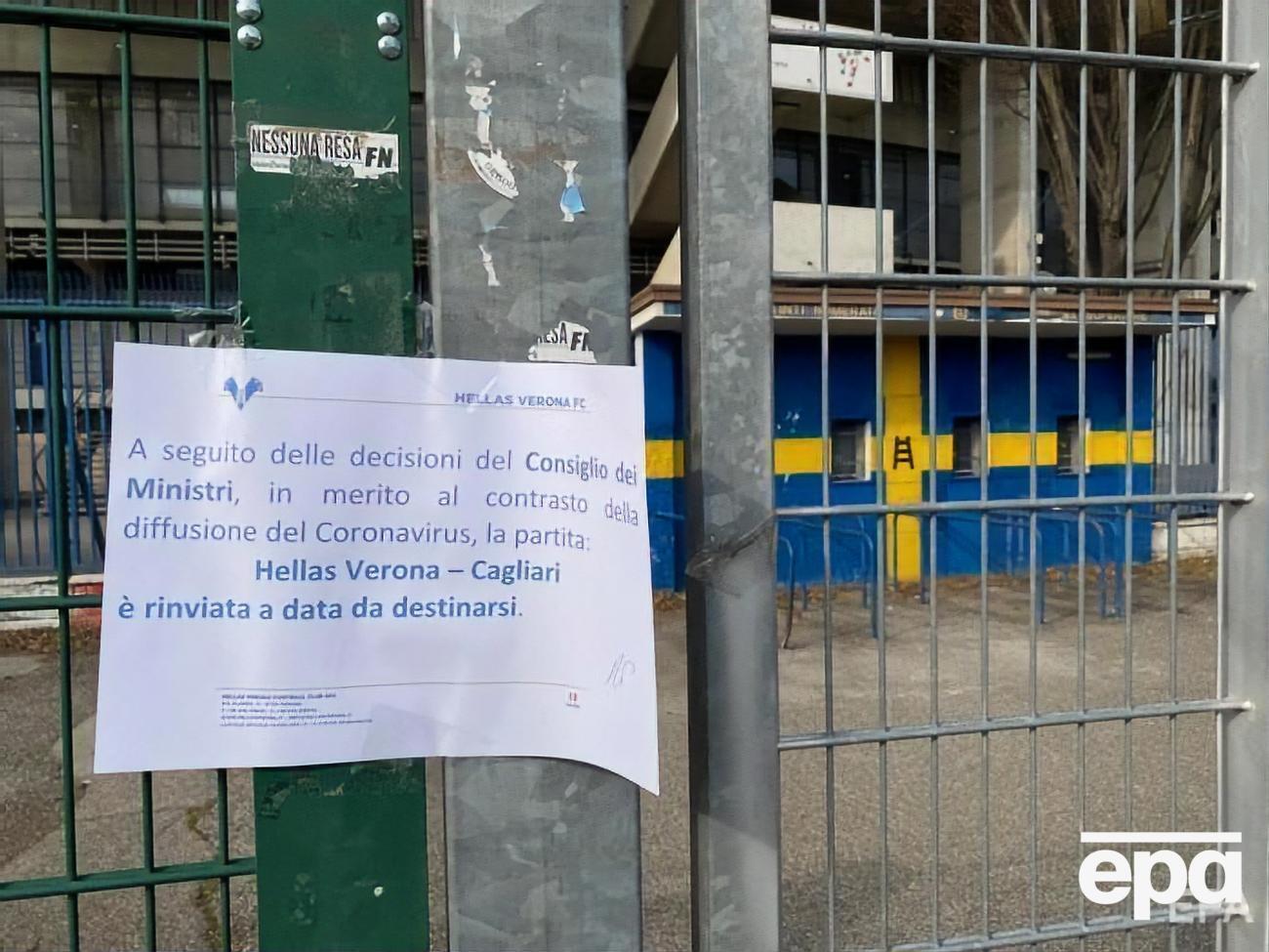 В Италии все спортивные события будут проходить без зрителей