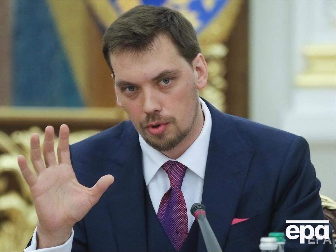 Гончарука відправили у відставку 4 березня