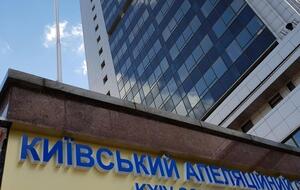 Київський апеляційний суд ухвалив рішення у справі Суркісів 15 квітня