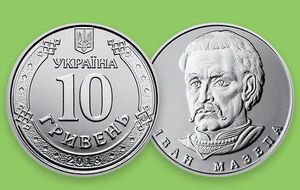 10-гривневая монета будет находиться в обращении вместе с соответствующей банкнотой