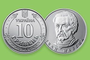 10-гривневая монета будет находиться в обращении вместе с соответствующей банкнотой