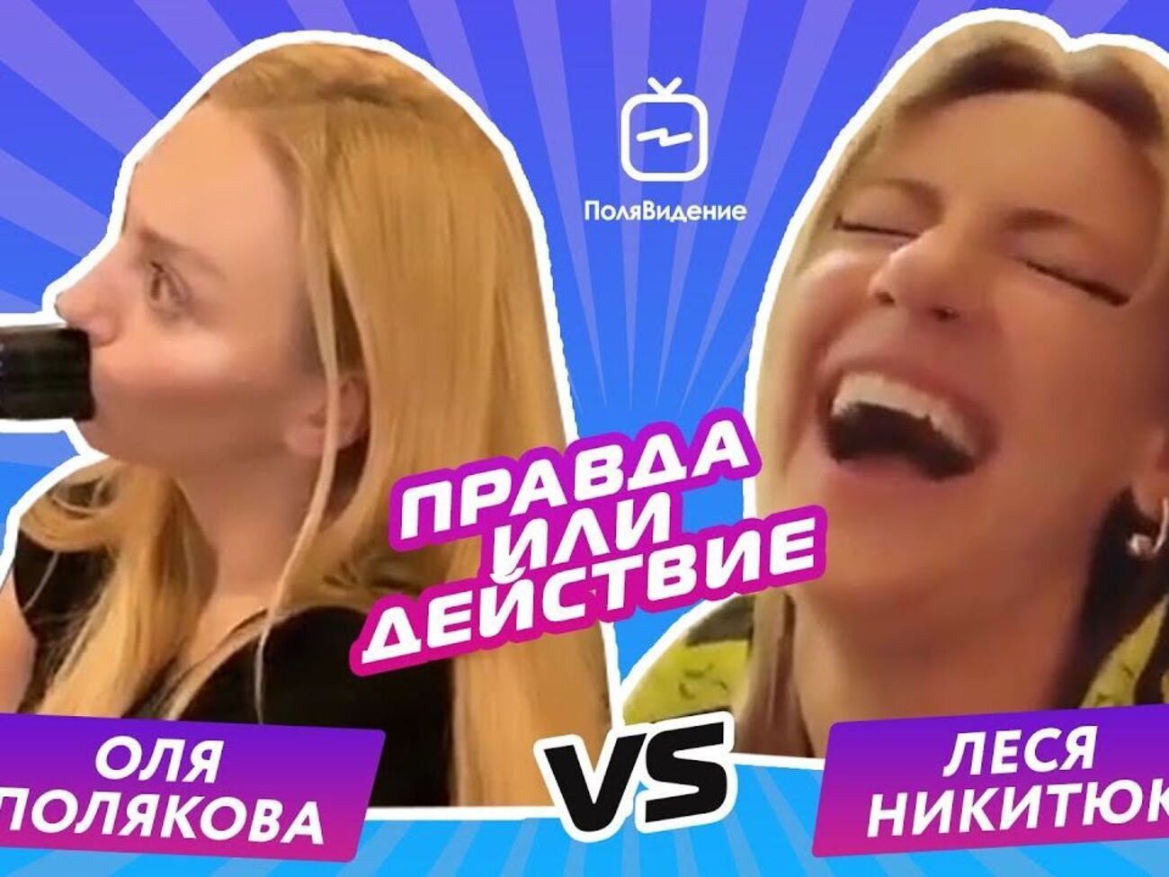 Полякова (на скріншоті ліворуч) про перший поцілунок: Як згадаю, так здригнуся