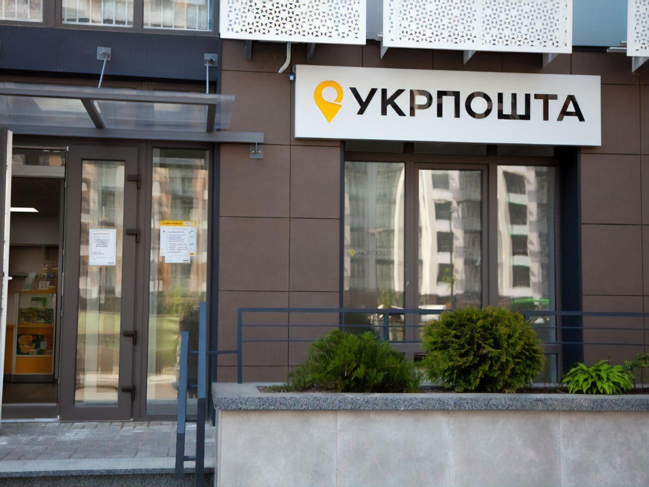В 2019 году "Укрпошта" получила из госбюджета дотации на 500 млн грн