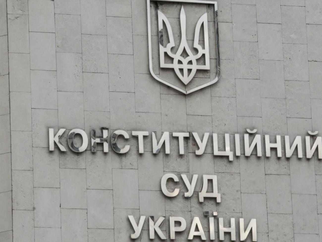 Конституційний Суд попросять дати оцінку законності карантинних заходів