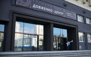 В Довженко-Центре прошли следственные действия