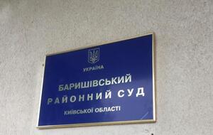 Барышевский райсуд в 2019 году вынес резонансное решение