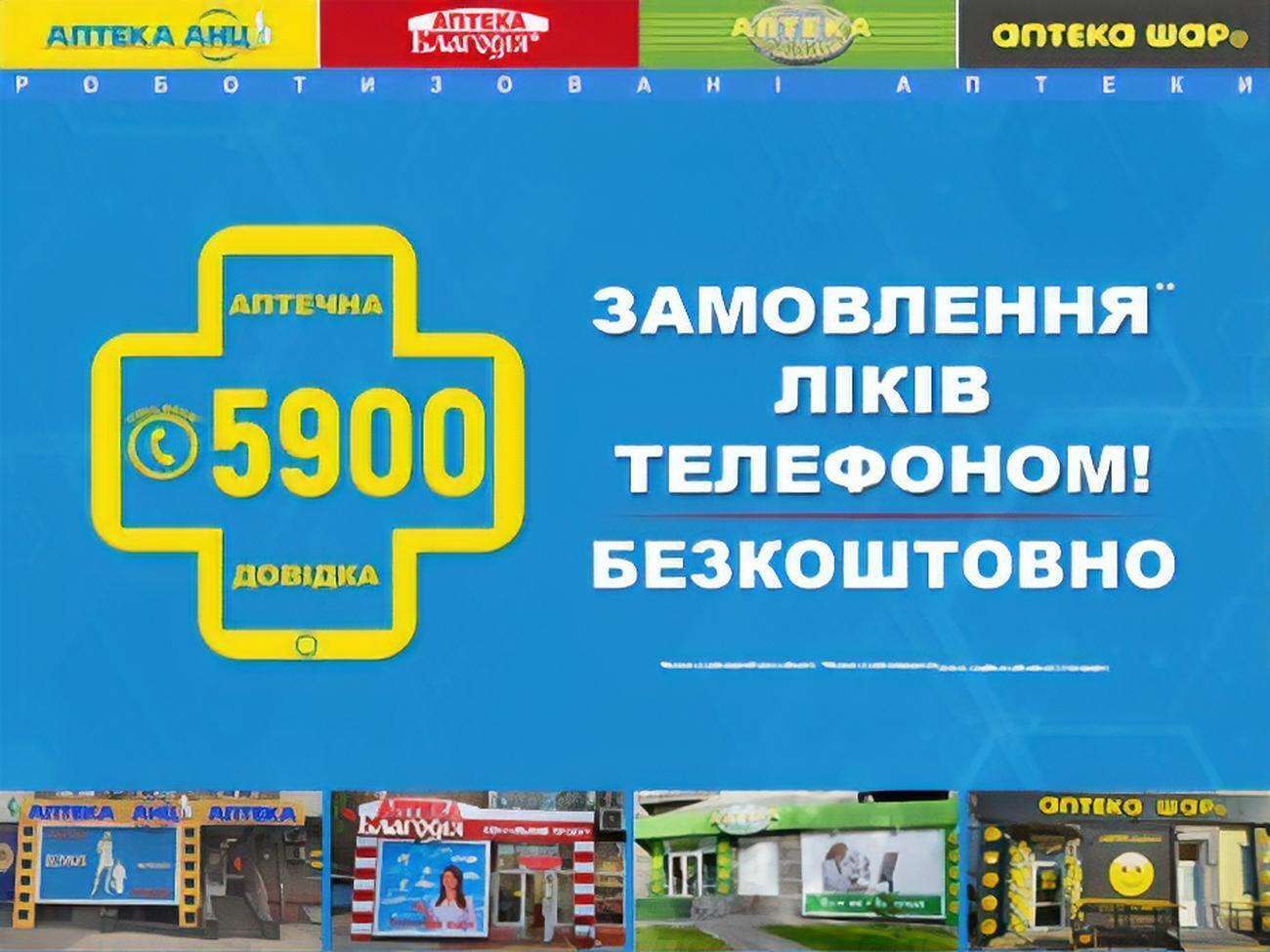Аптечна довідка працює за принципом зворотного дзвінка