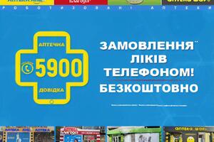 Аптечна довідка працює за принципом зворотного дзвінка